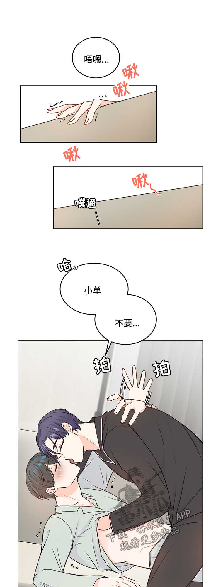 阿尔法好在哪里?漫画,第22章：属狗的1图