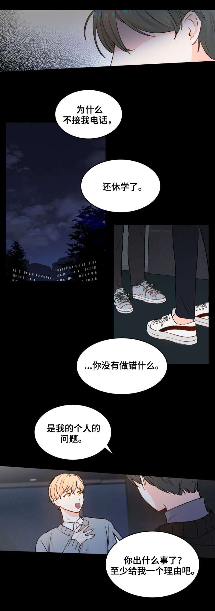 最差的二本大学漫画,第3章：不讨厌2图