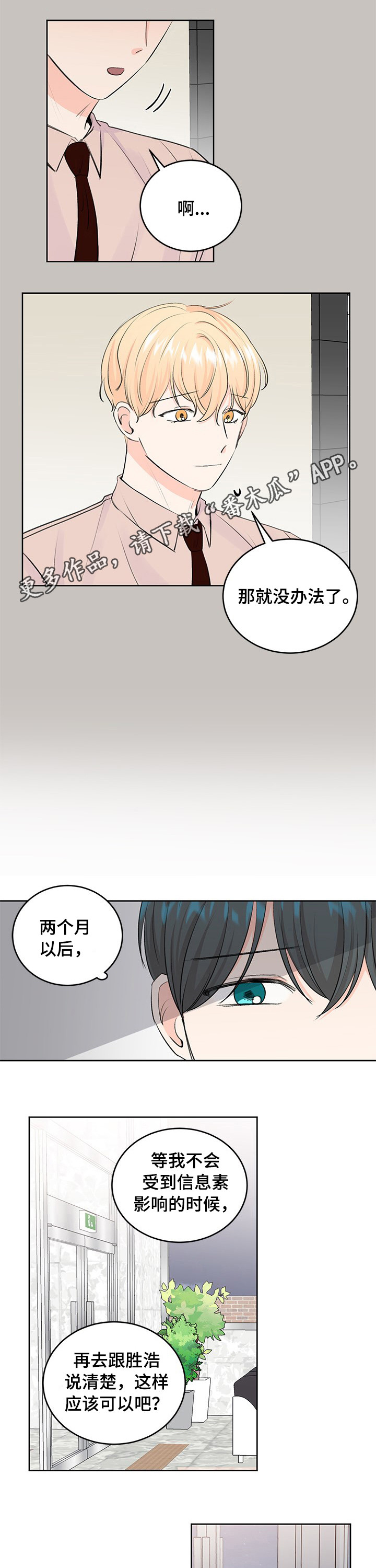 最差的安徽二本漫画,第37章：什么时候去看海1图