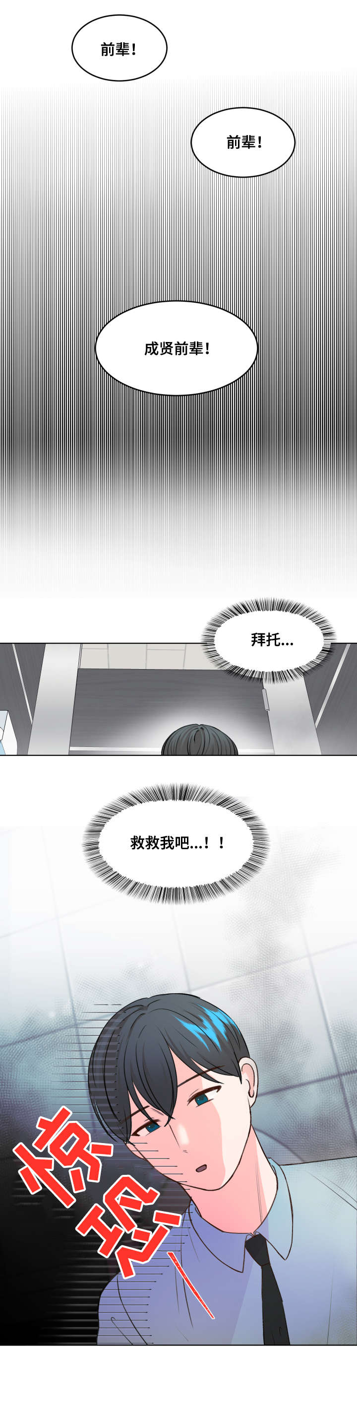 最差案件 评语漫画,第5章：心跳2图