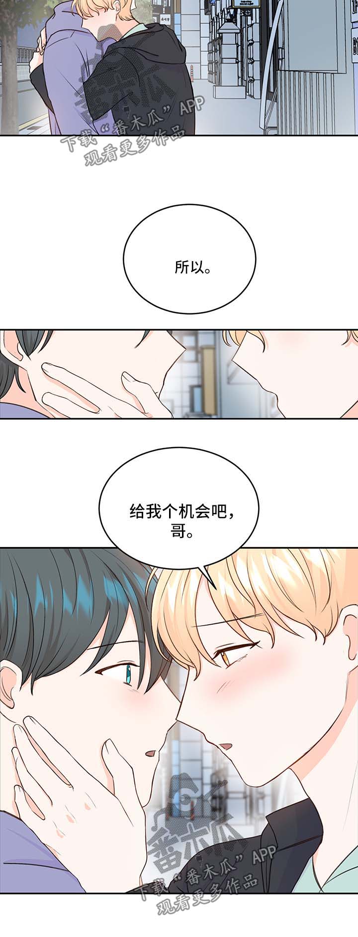 阿尔法颜值漫画,第13章：惊吓2图