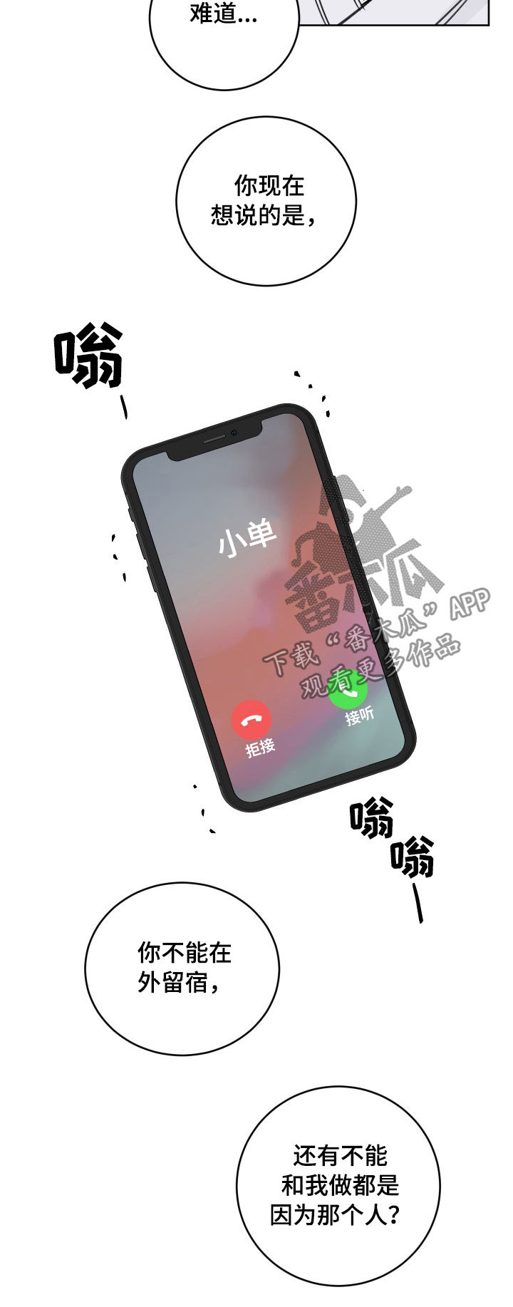 最差阿尔法漫画非麻瓜漫画,第41章：不会吧2图