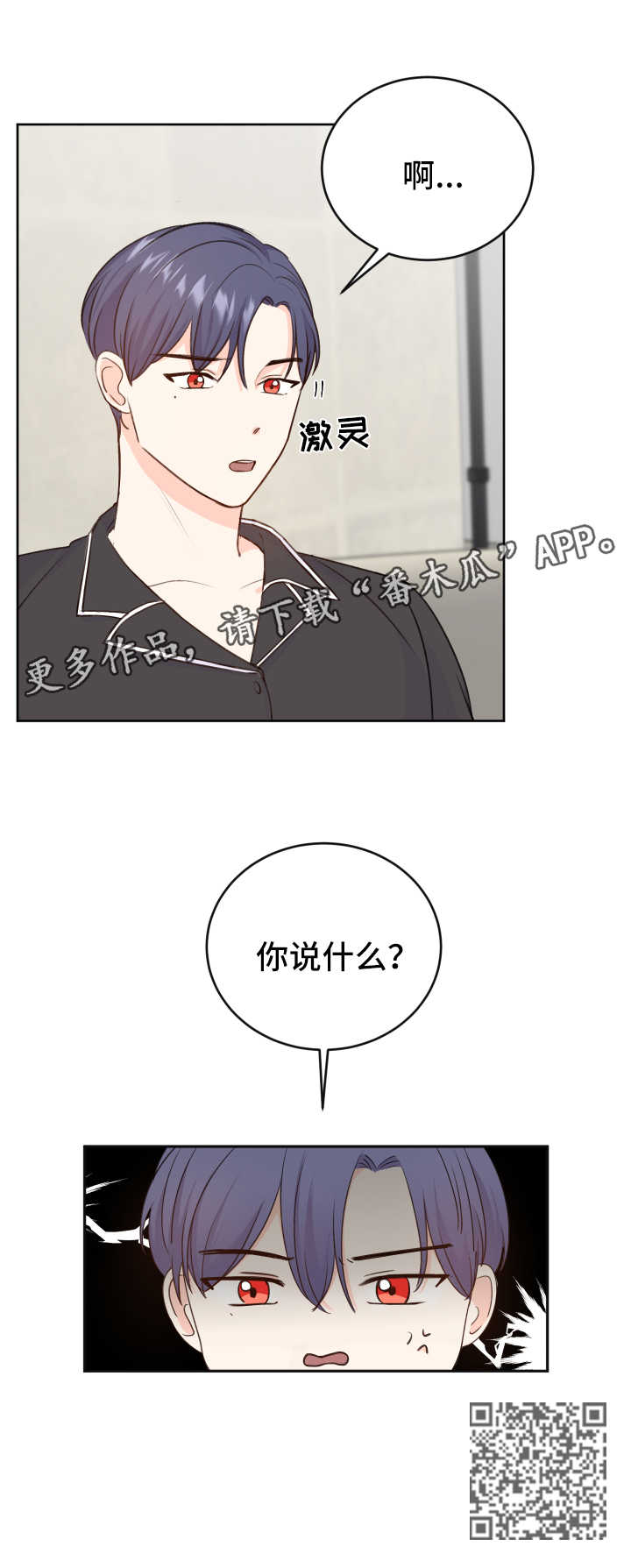 最强的阿尔法漫画,第21章：药物1图