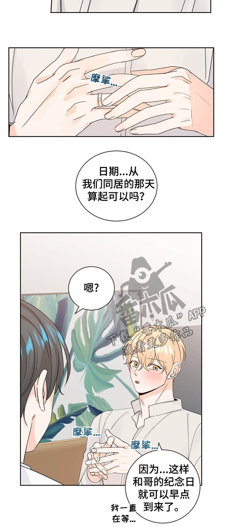 阿尔法a漫画,第92章：确定关系1图