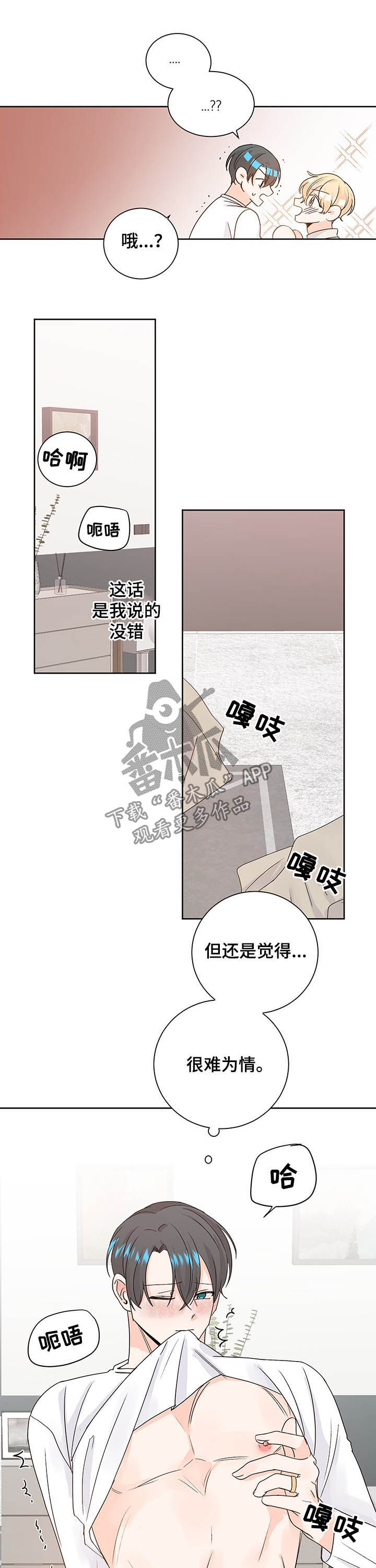 最差的罗纳多漫画,第93章：太可爱了1图