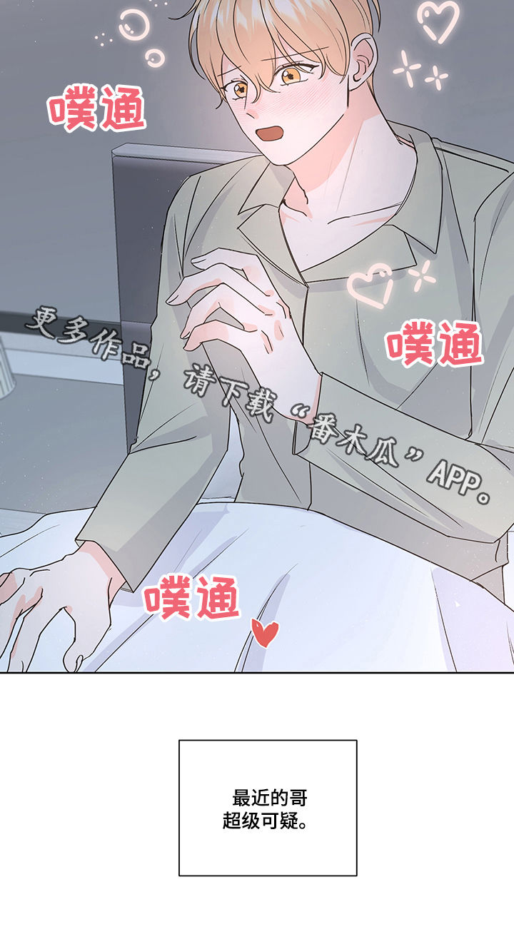 阿尔法x漫画,第90章：超级可疑2图