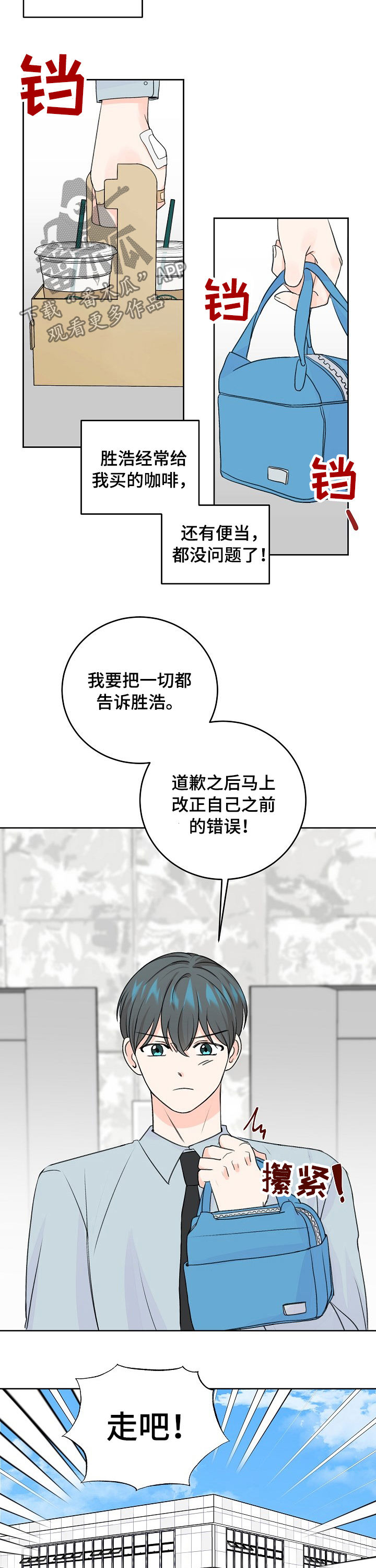 最差高中漫画,第50章：辞职？1图