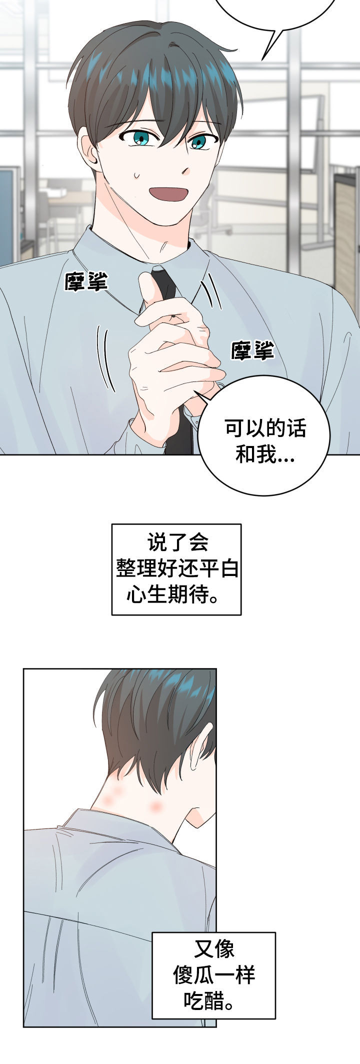 阿尔法顶级漫画,第54章：相亲2图