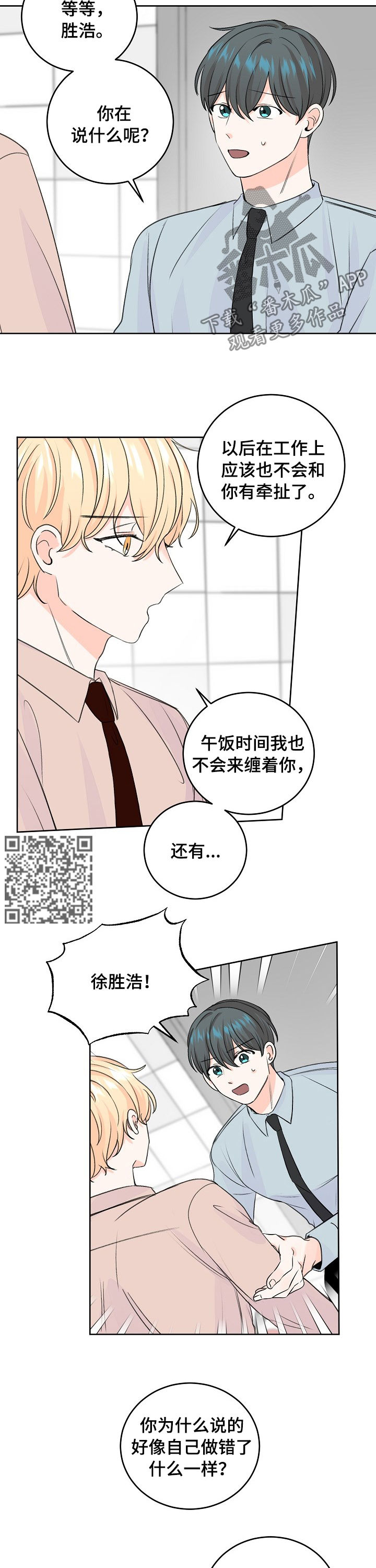 最差的法拉利漫画,第51章：推开2图