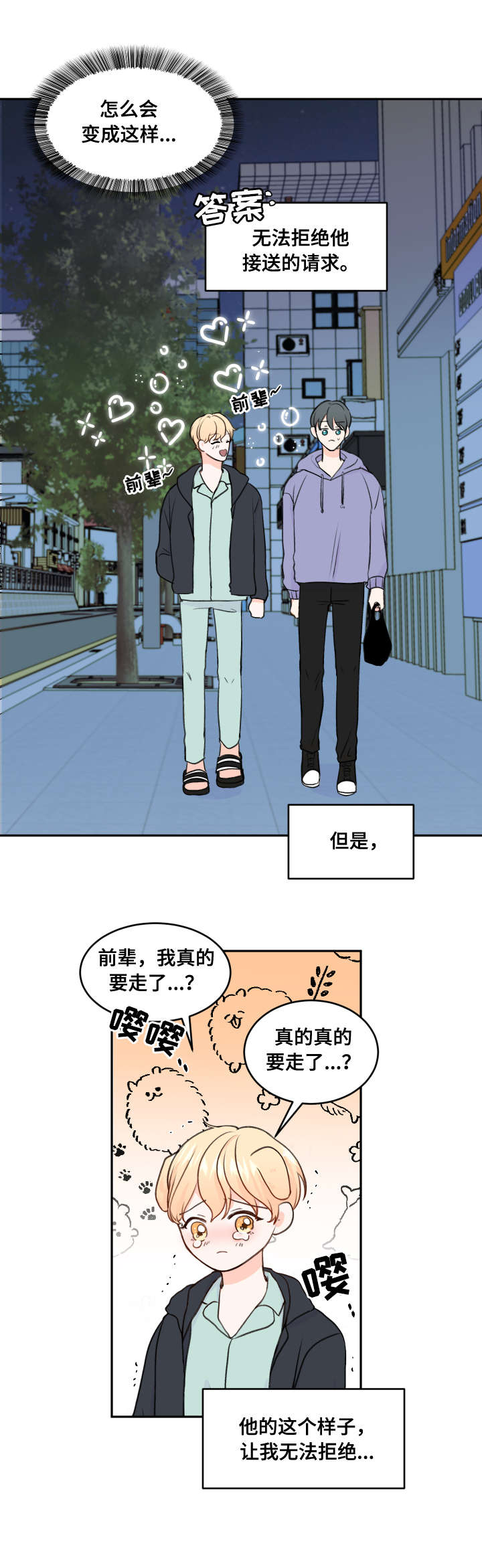 最差法拉利漫画,第11章：问题2图