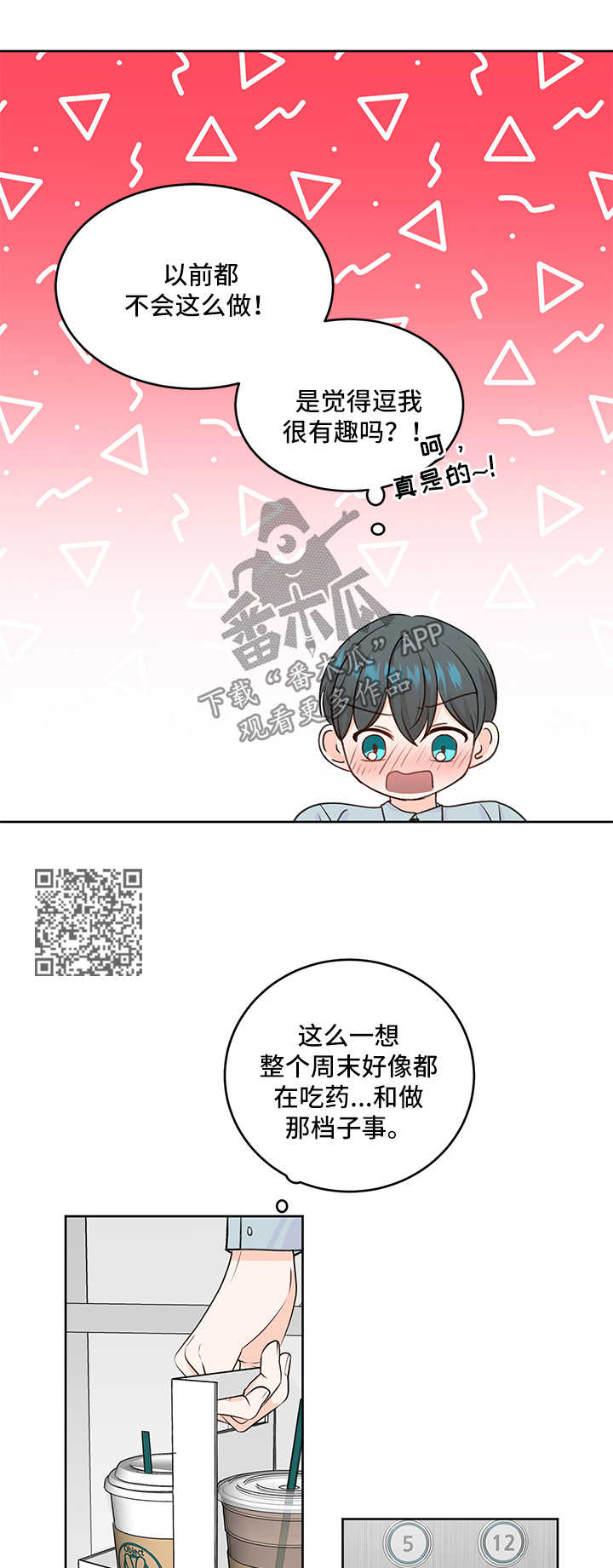 最差的布料是什么布漫画,第23章：做不到1图