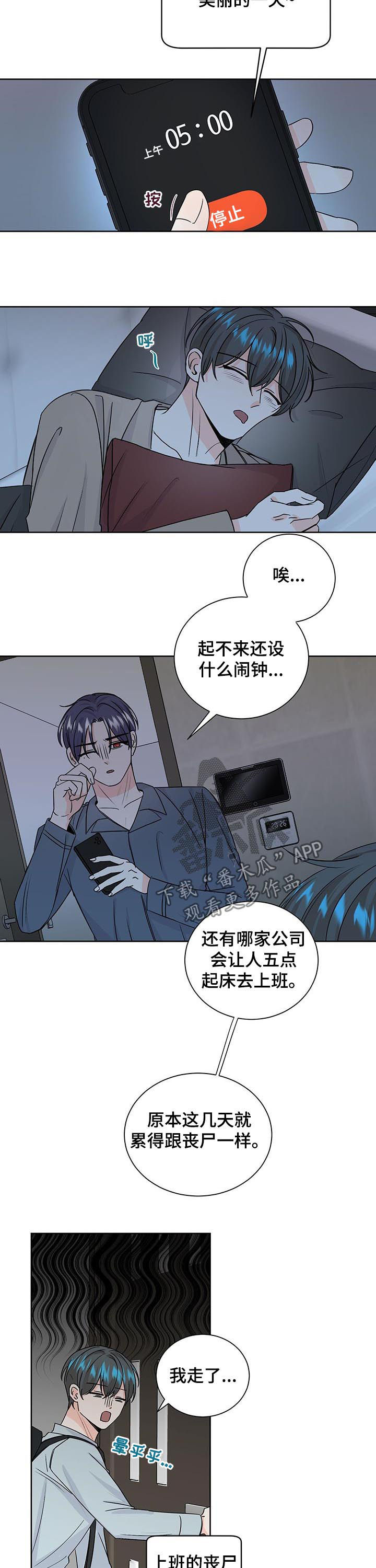 最差的安徽二本漫画,第77章：管好自己2图