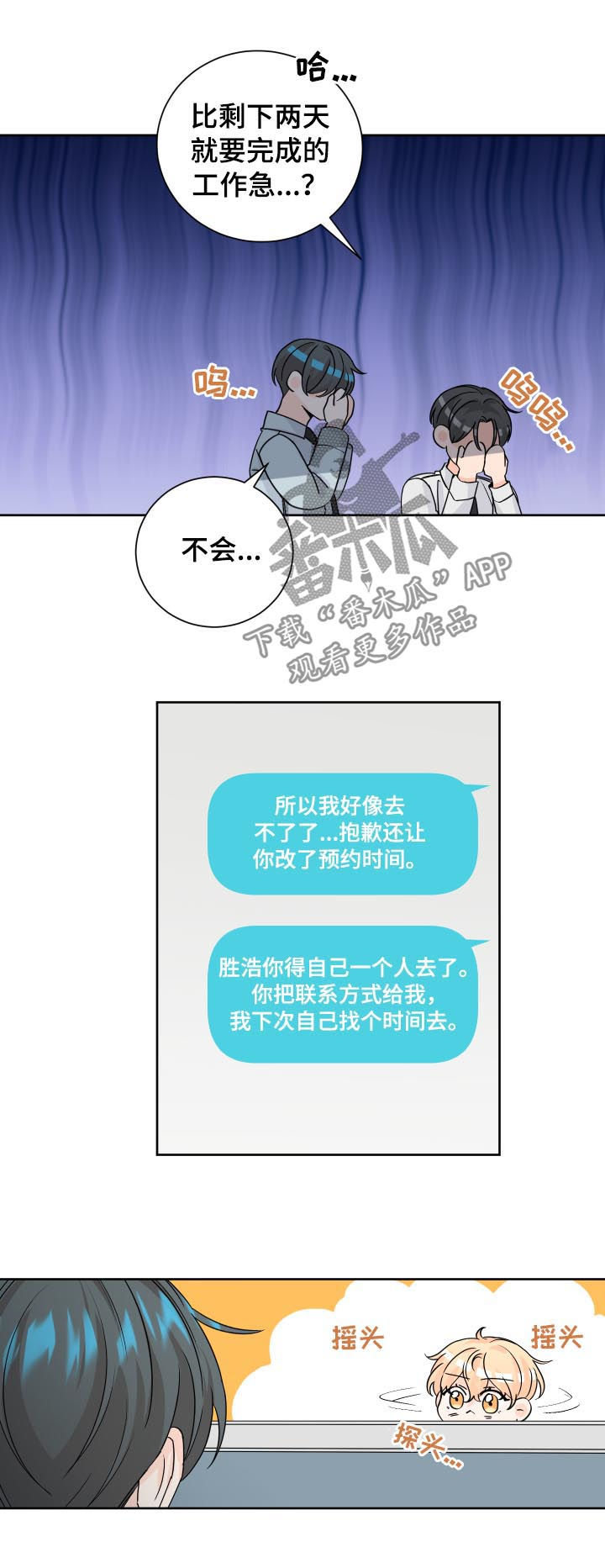 最强的阿尔法漫画,第76章：耽搁2图