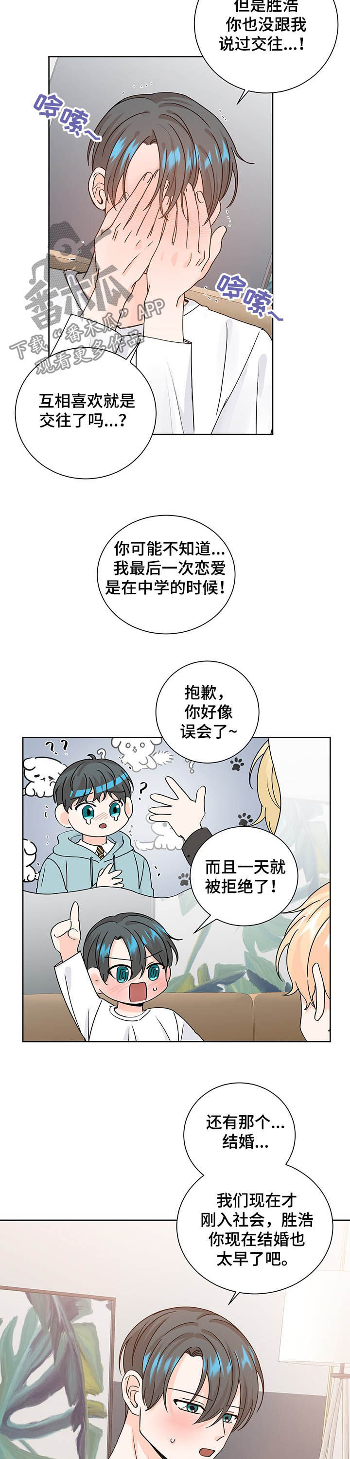 最差案件 评语漫画,第92章：确定关系2图