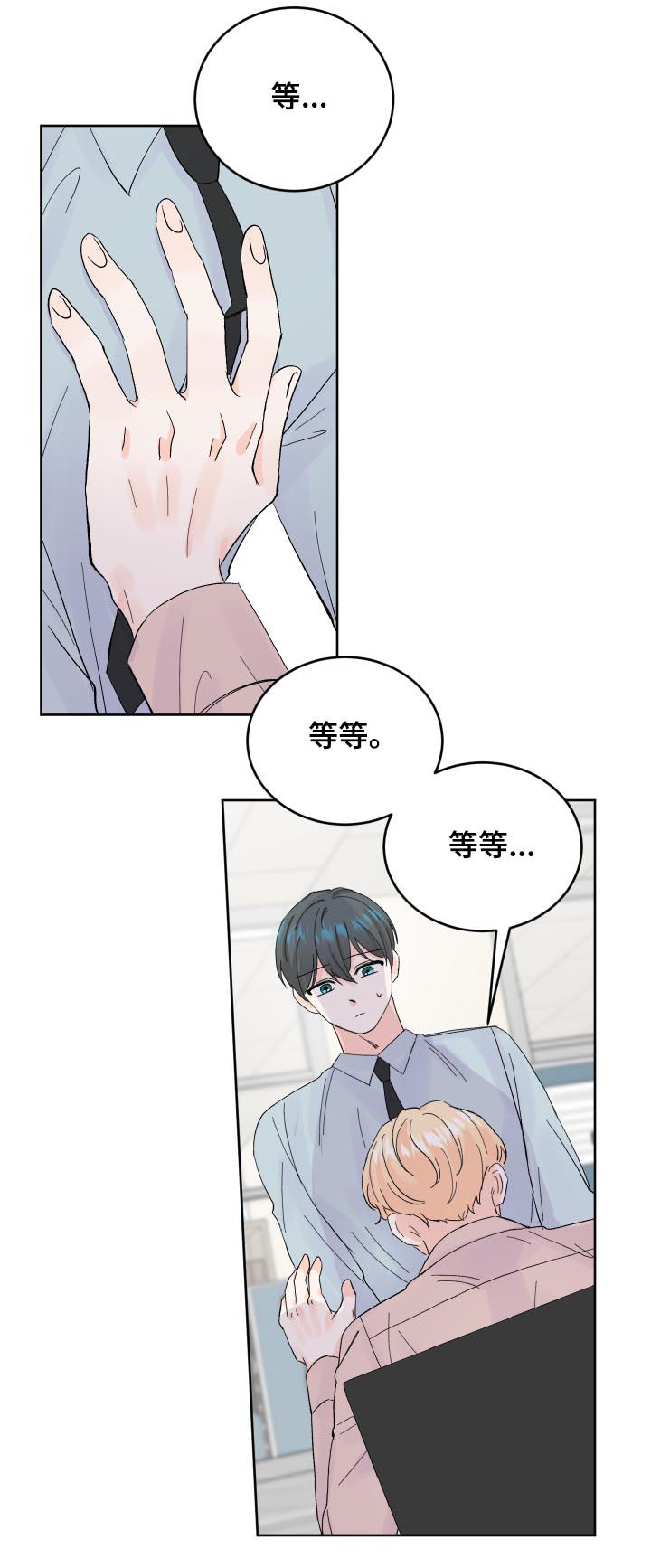 最差阿尔法漫画非麻瓜漫画,第56章：我很害怕1图