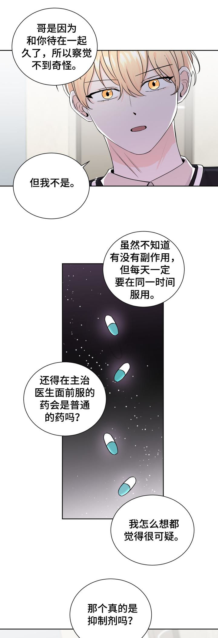 最差的安徽二本漫画,第67章：帮帮我1图