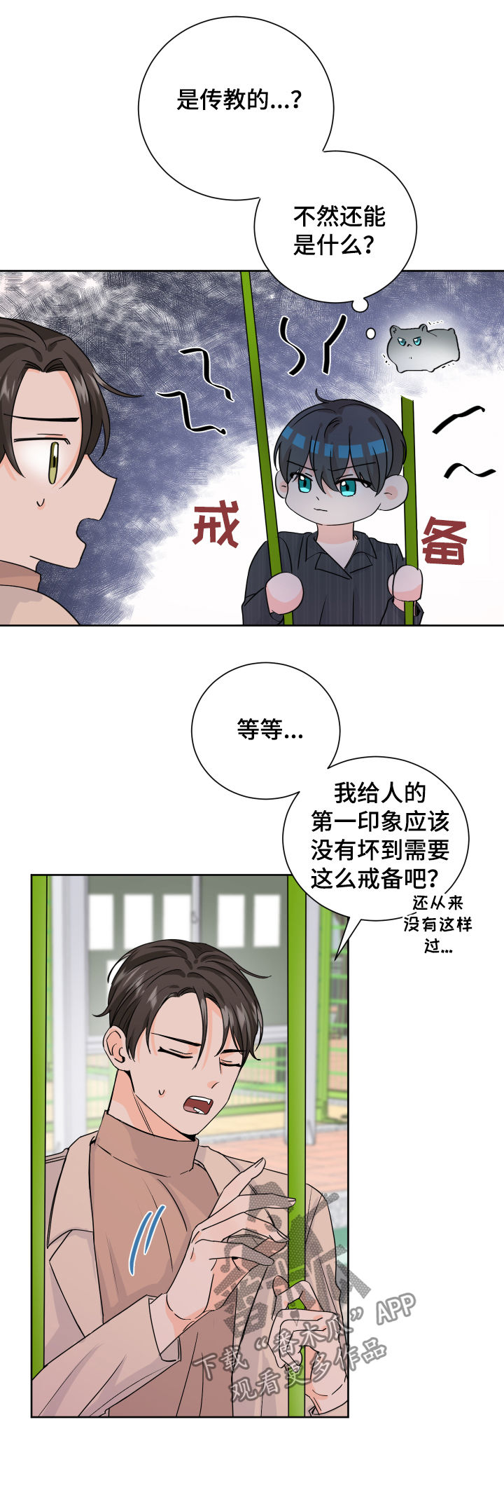 最差法拉利漫画,第71章：制药公司1图