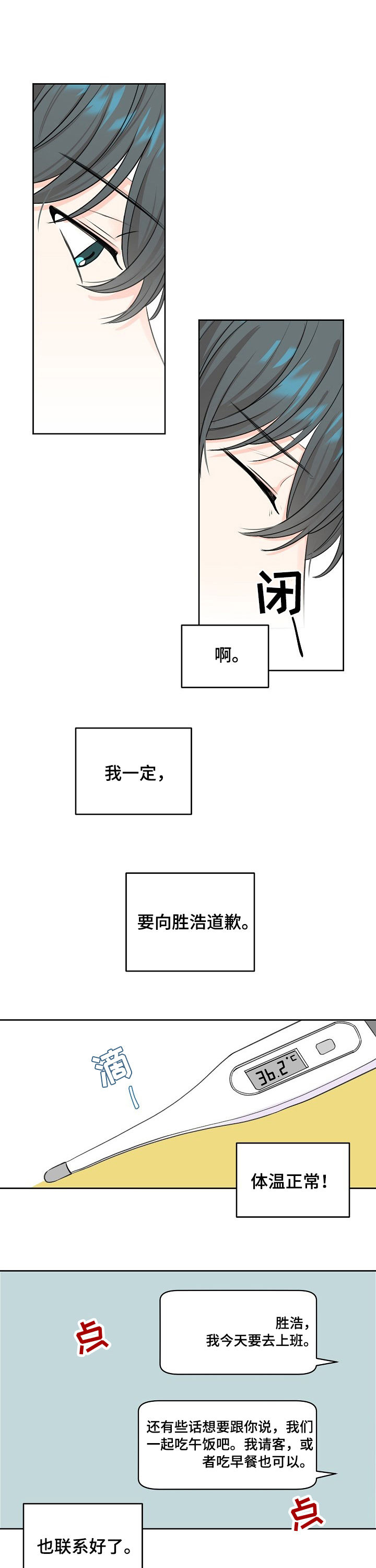 最差高中漫画,第50章：辞职？2图