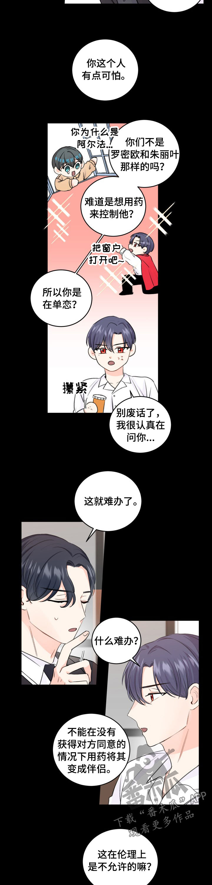 最差阿尔法漫画,第48章：用药2图