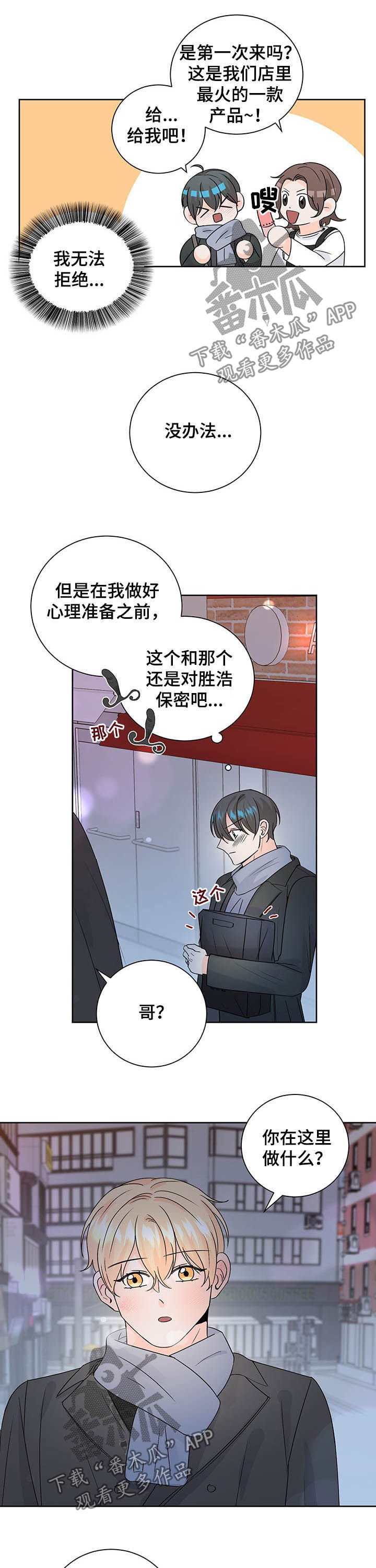 阿尔法弱点漫画,第95章：总是被发现2图