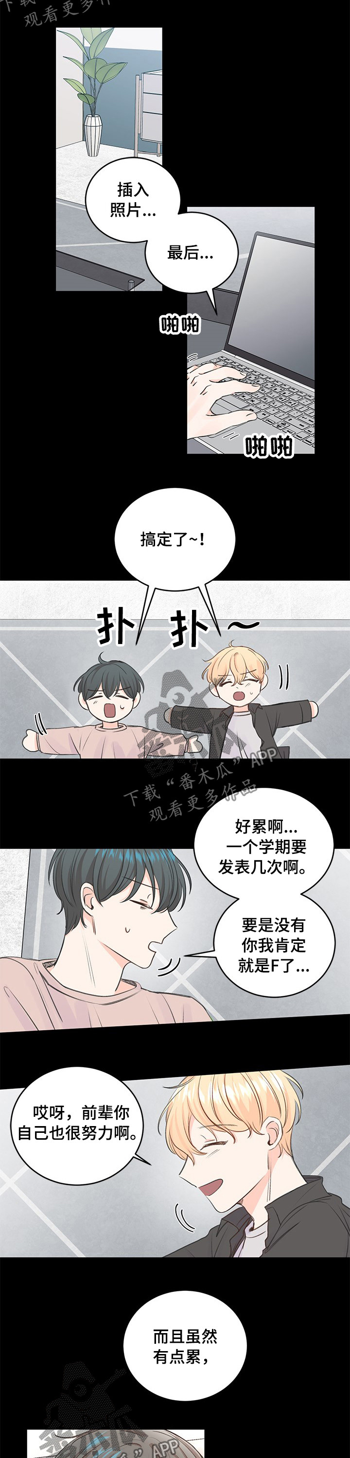 最差高中漫画,第36章：逃避和谎言2图