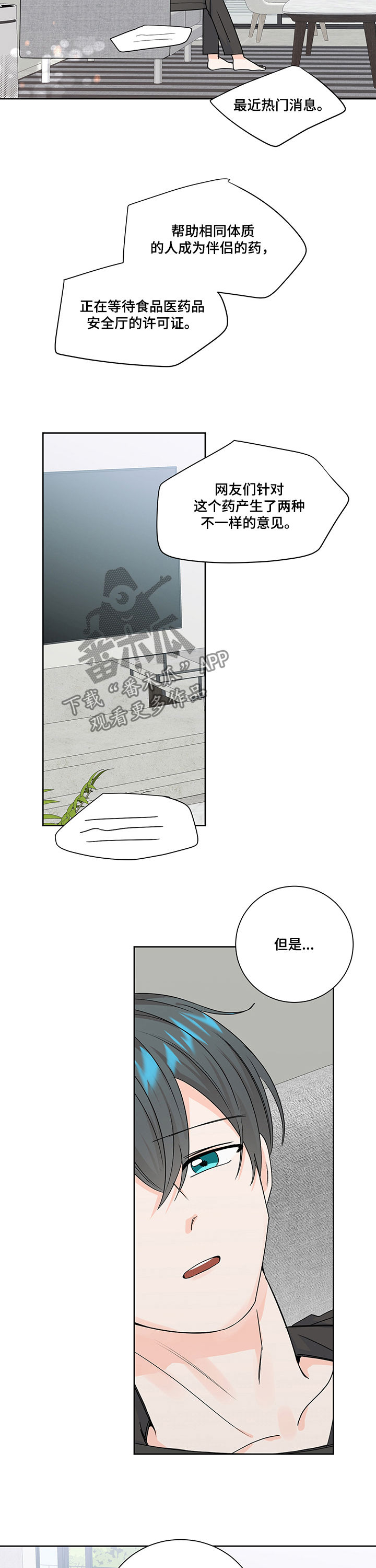 阿尔法排行榜漫画,第86章：同居2图