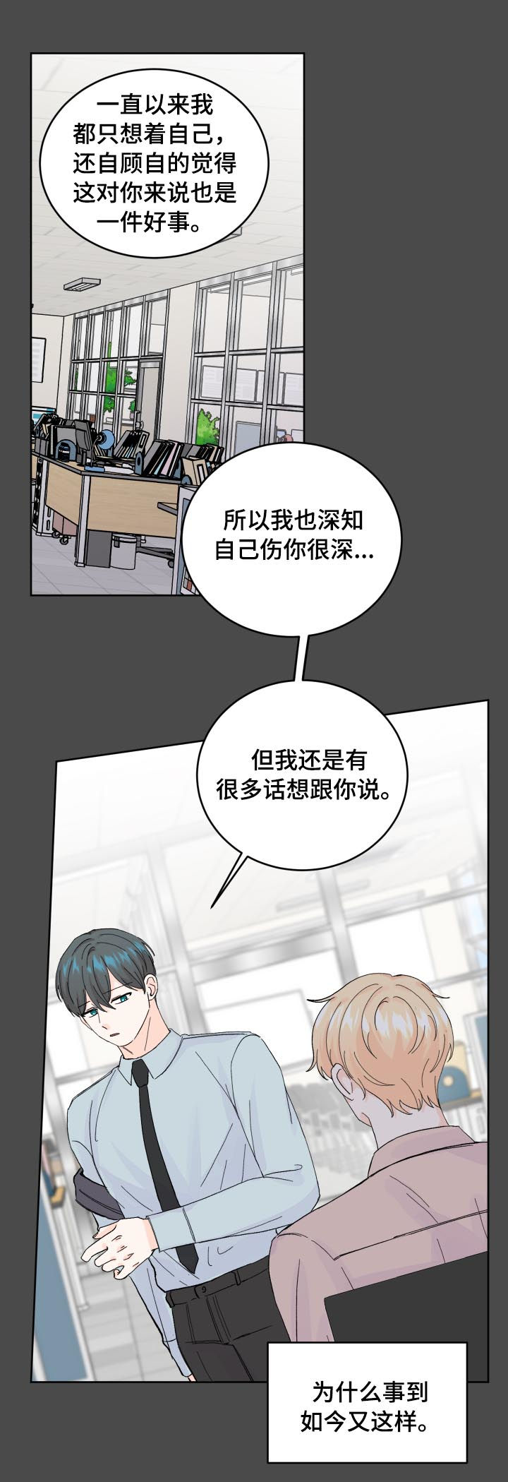 最差阿尔法漫画非麻瓜漫画,第56章：我很害怕2图