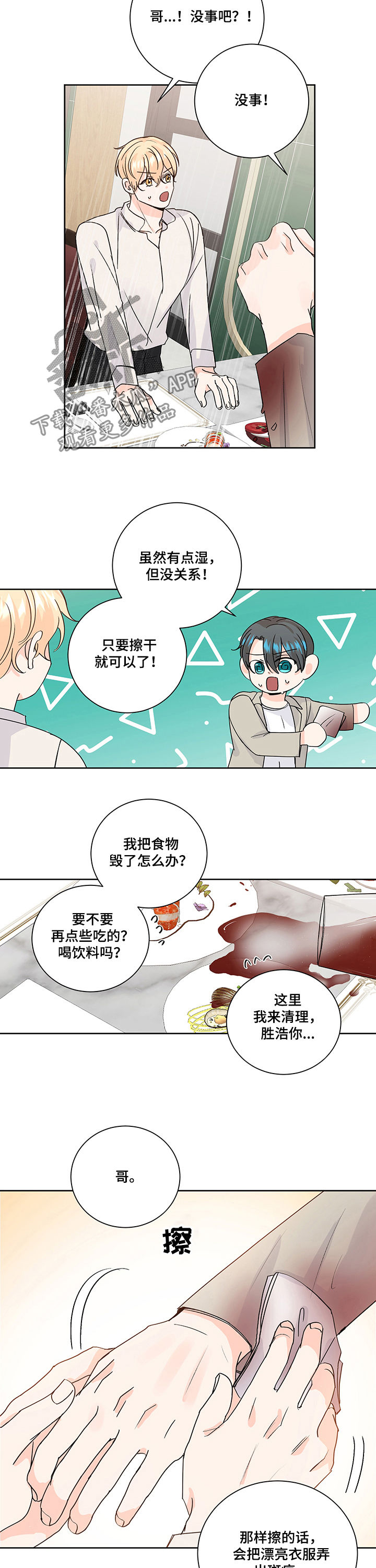 最差5所985大学漫画,第91章：交往or结婚？1图