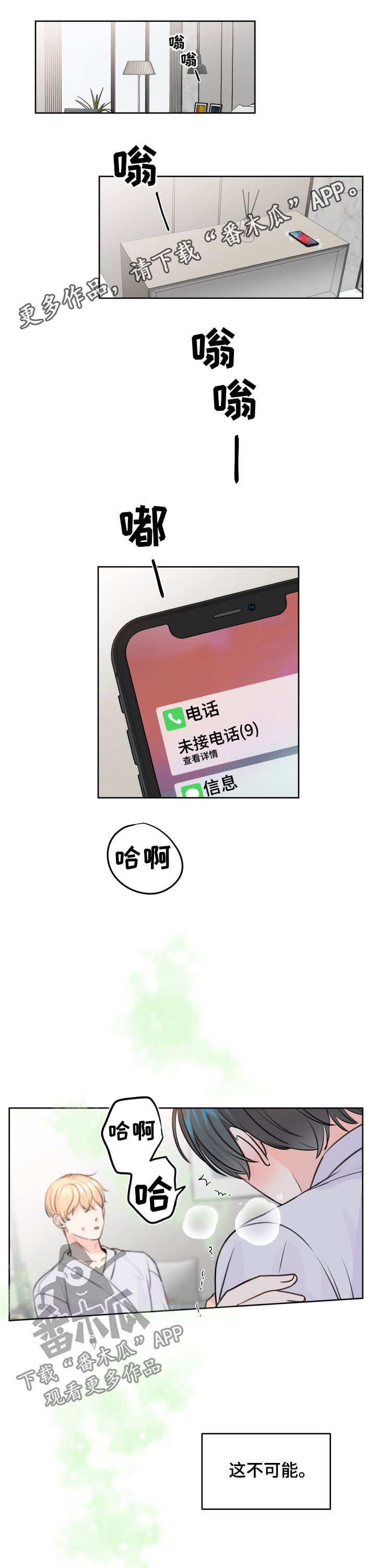 阿尔法s漫画,第42章：都说了不是1图