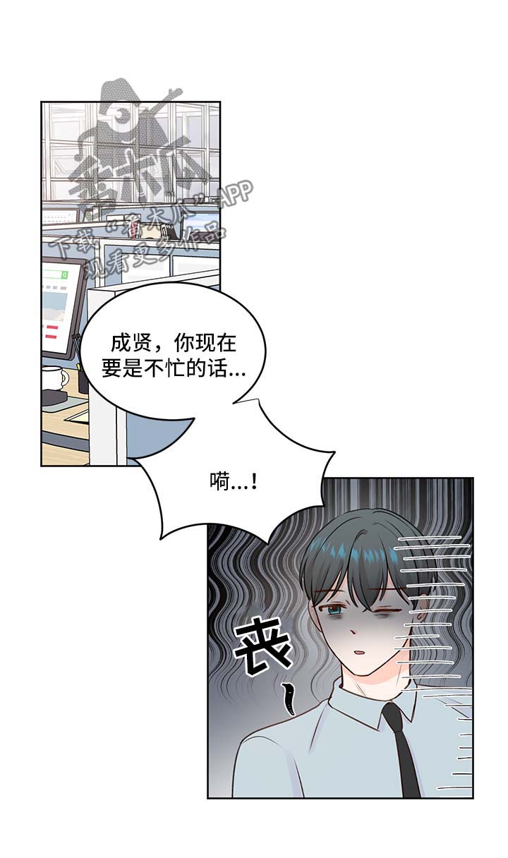 最差彩电漫画,第26章：粘人1图