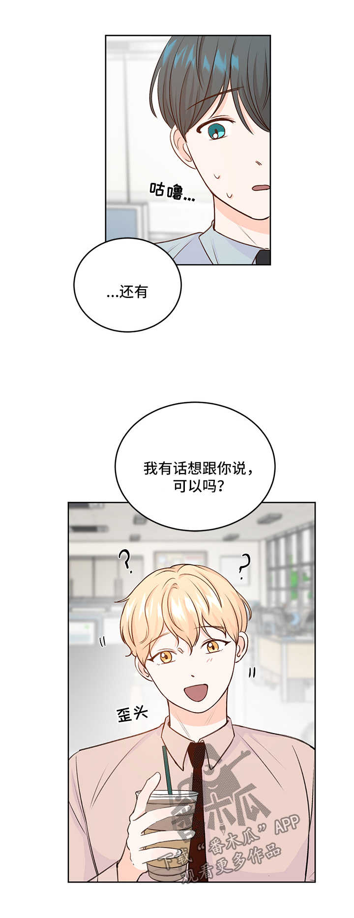 最差的布料是什么布漫画,第23章：做不到2图