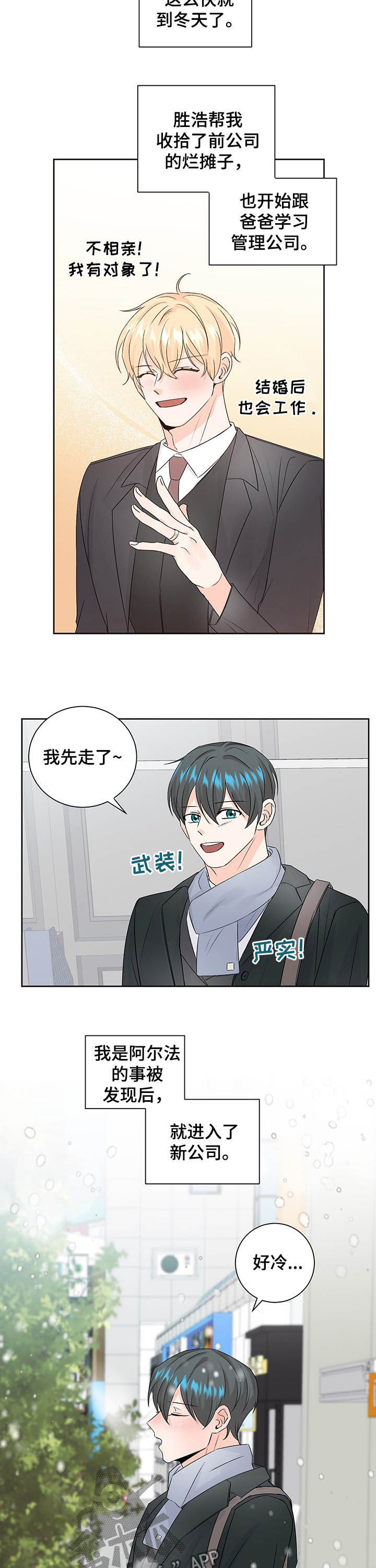 最差三十所211大学漫画,第94章：冬天1图