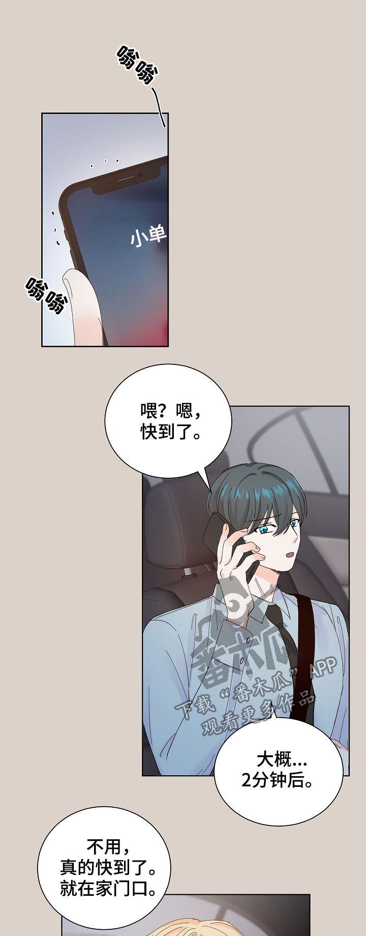 l阿尔法漫画,第58章：不放心2图