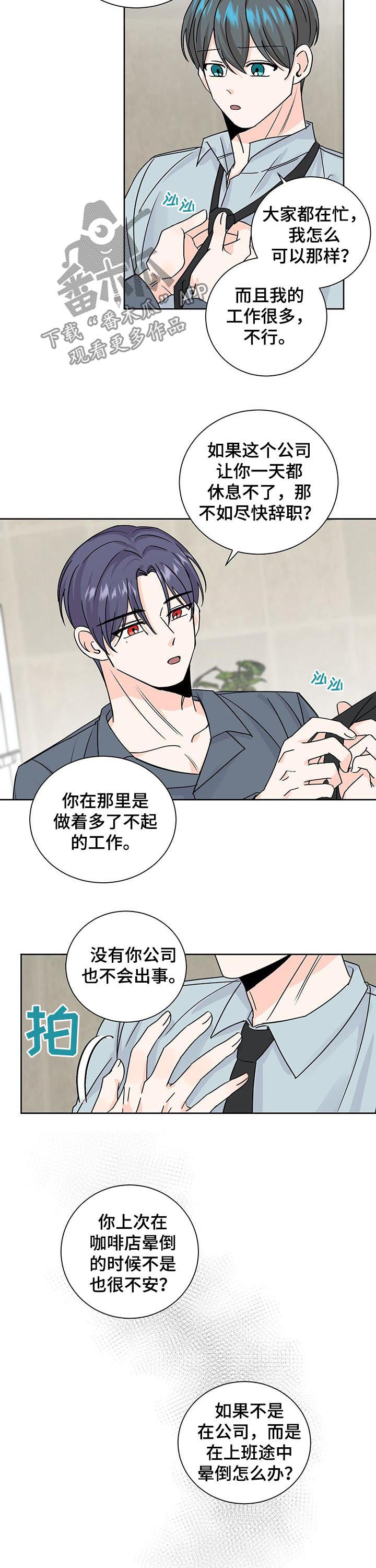 最差阿尔法mpv漫画,第77章：管好自己1图