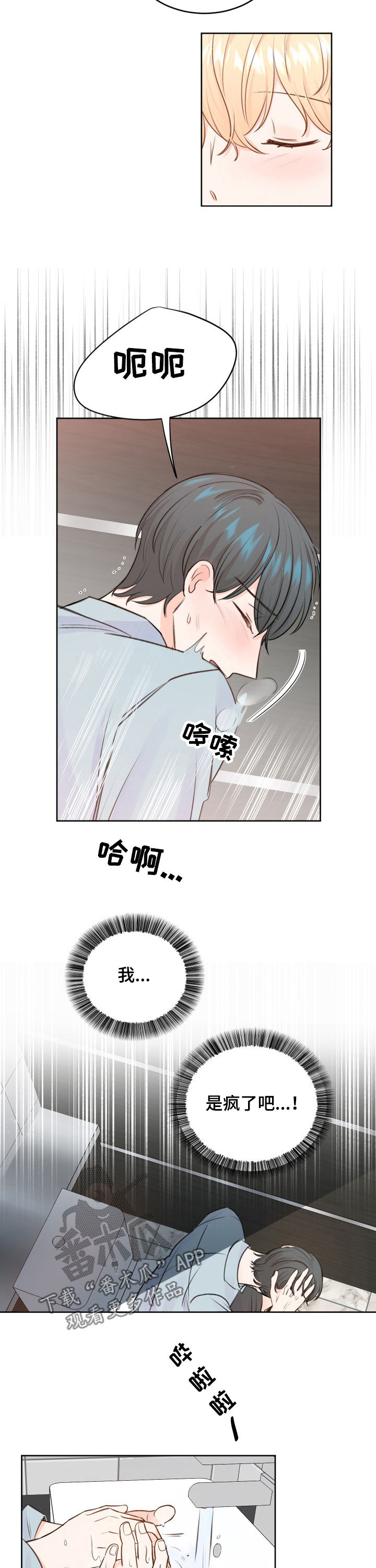 最差的安徽二本漫画,第31章：良心不安2图