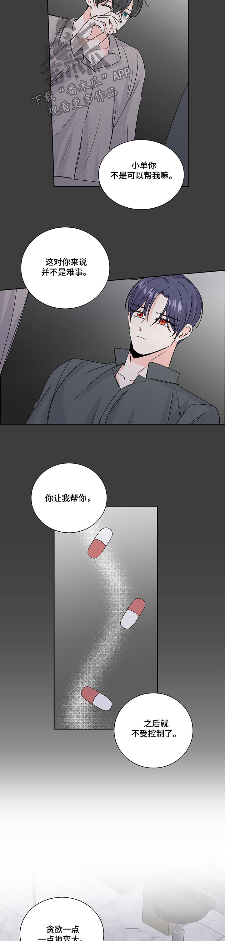 最差的布料是什么布漫画,第89章：特别2图