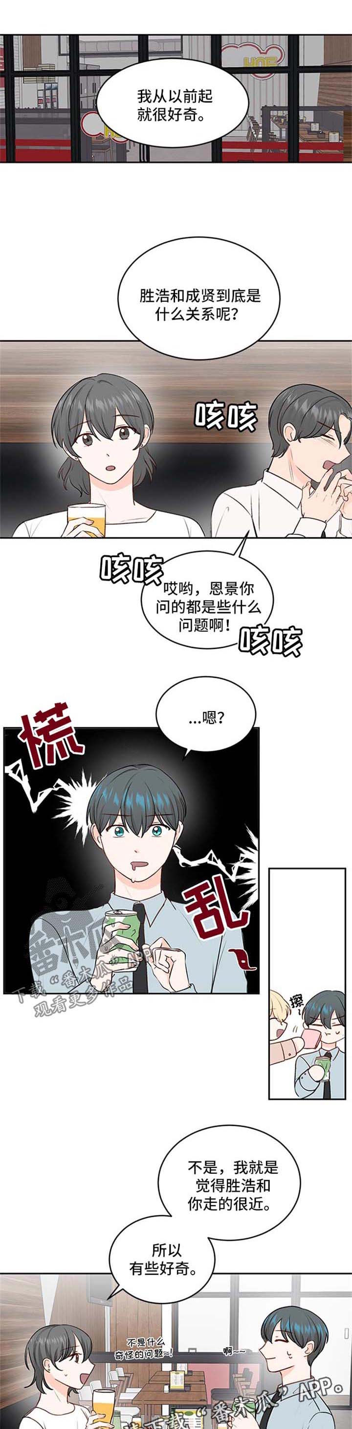 最差的ide漫画,第15章：聚餐1图