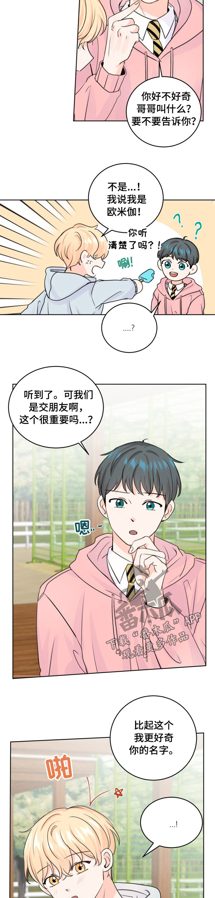 最差棋手漫画,第47章：愿意放手2图