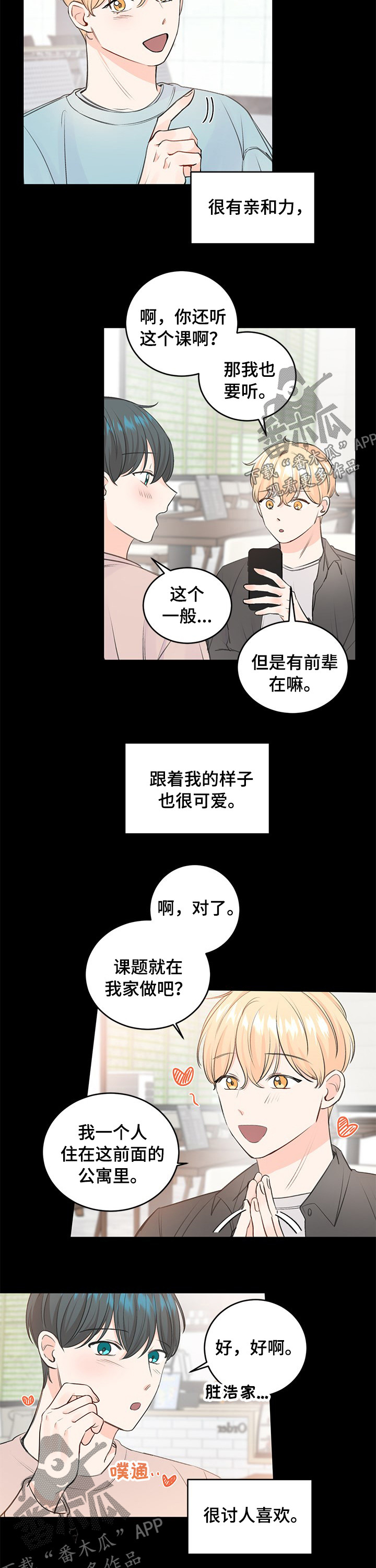 最差高中漫画,第36章：逃避和谎言1图