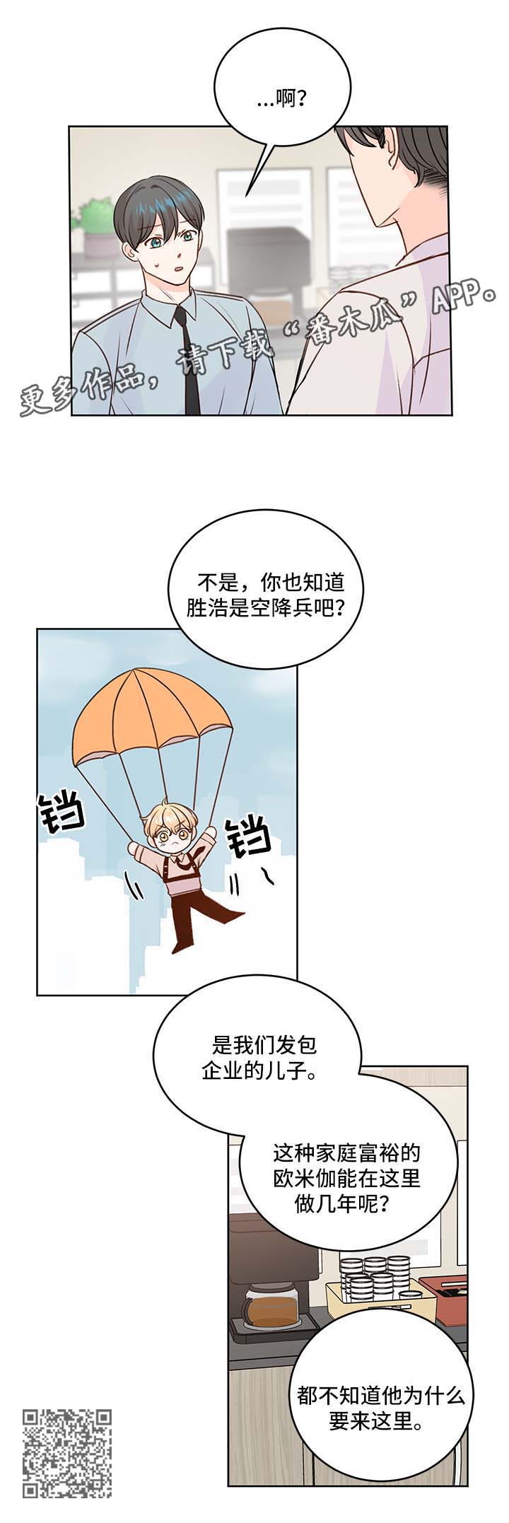 阿尔法s漫画,第27章：身份1图