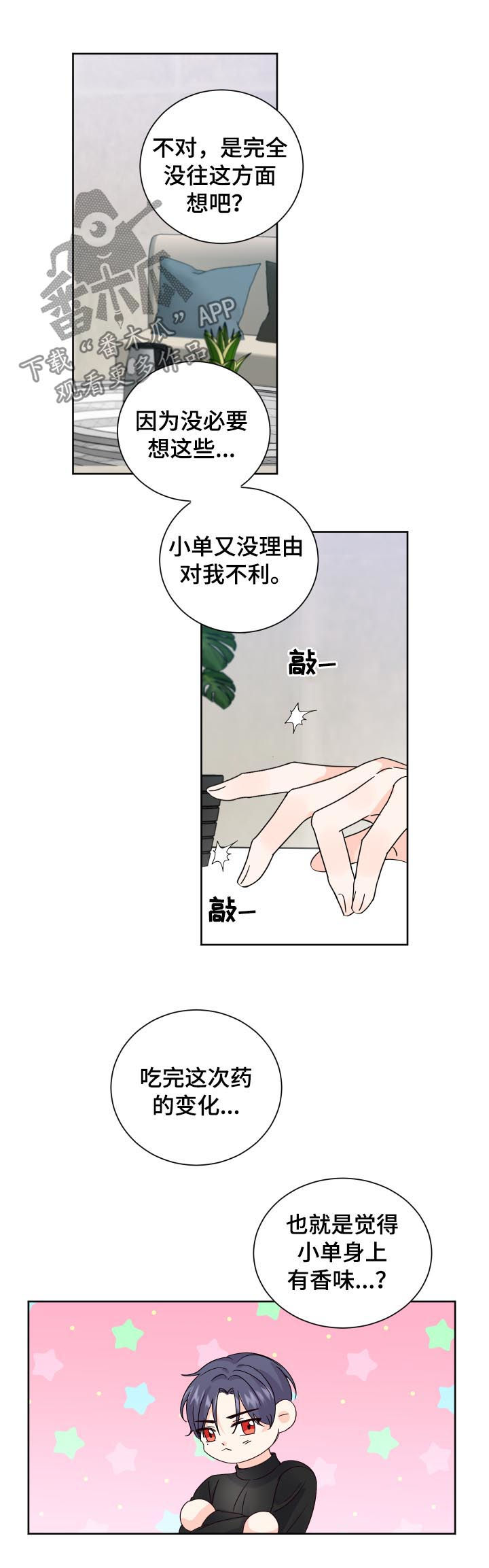 最差5所985大学漫画,第73章：起疑1图