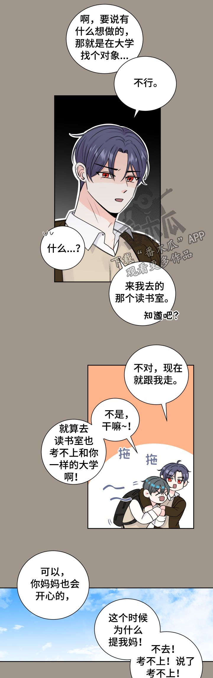 阿尔法 明显漫画,第75章：太依赖2图