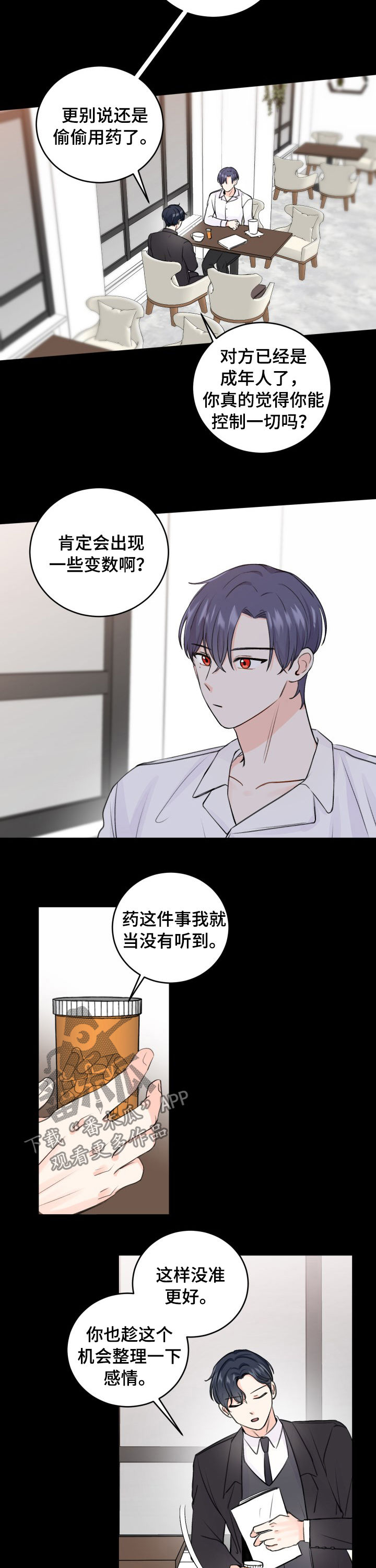 最差的二本大学漫画,第48章：用药1图