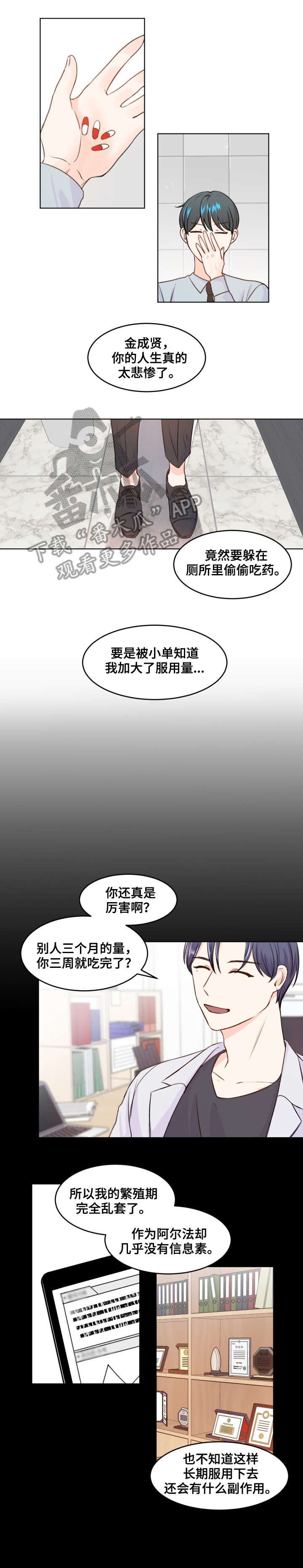 最差的211大学漫画,第5章：心跳1图