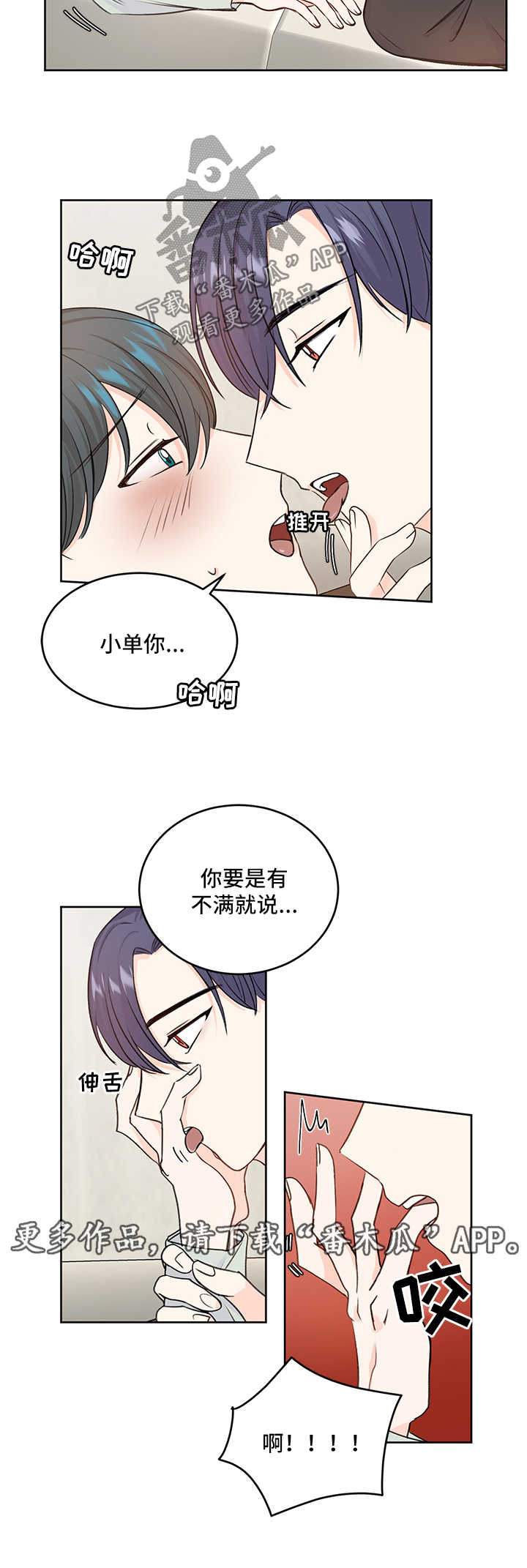 阿尔法好在哪里?漫画,第22章：属狗的2图