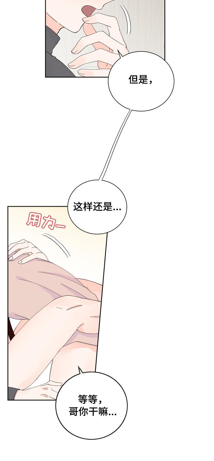 最差的二本研究生漫画,第62章：没关系1图