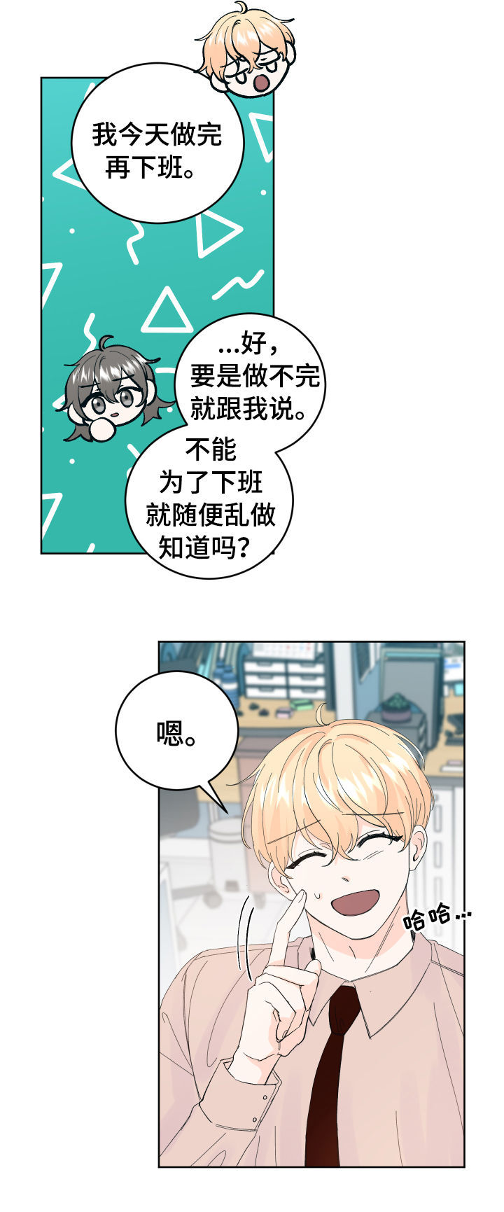 阿尔法顶级漫画,第54章：相亲2图