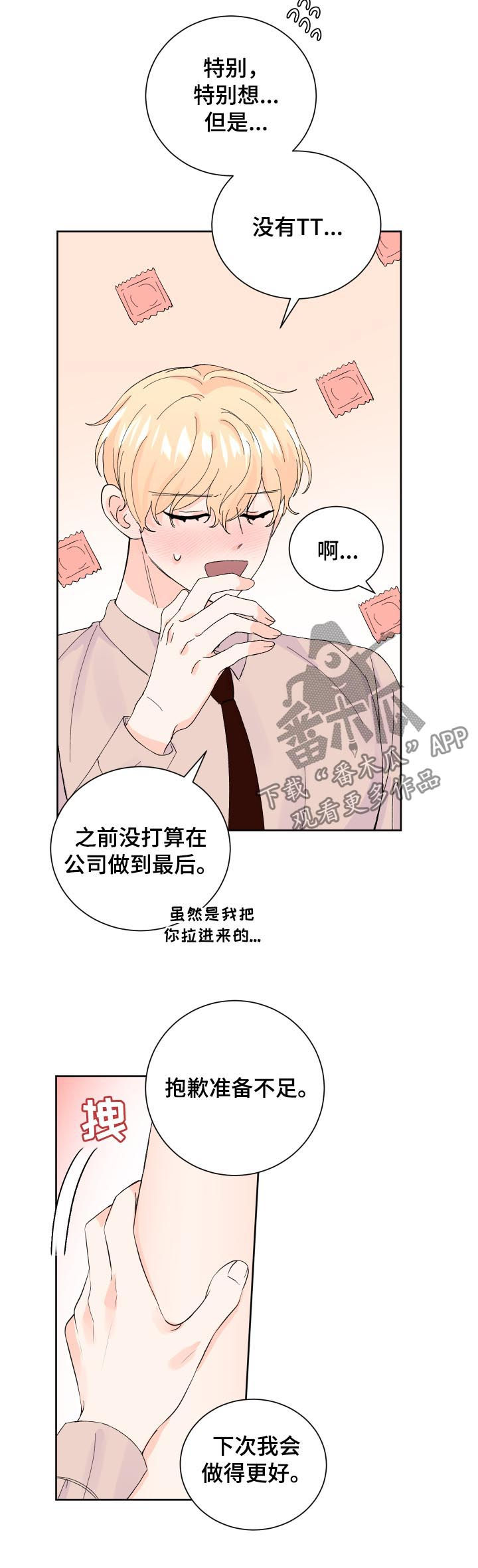 最差法拉利漫画,第62章：没关系1图