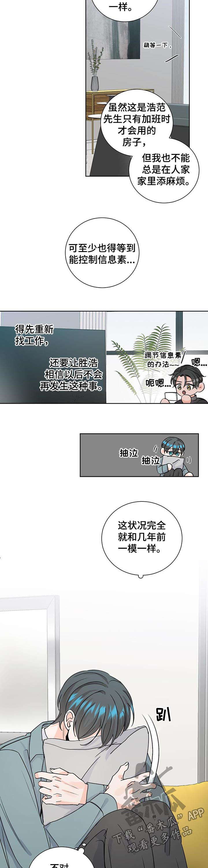 最差的二本大学漫画,第82章：老师2图