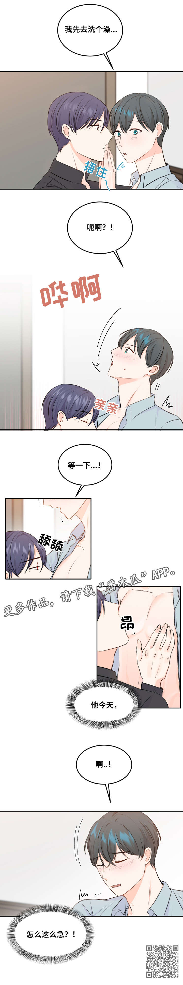 最差的211大学漫画,第8章：还早2图